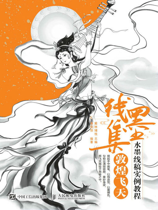 Cover image for 线墨集 水墨线稿实例教程 敦煌飞天